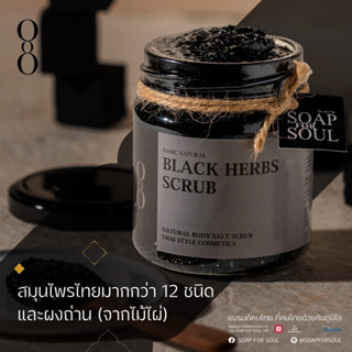 BLACK HERBS SCRUB | สครับดำ