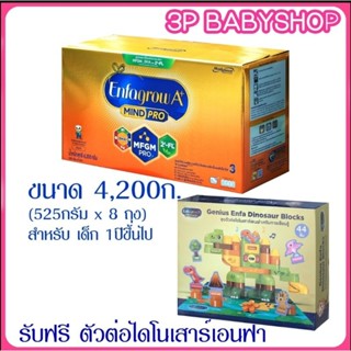 ENFAGROW เอนฟาโกร เอพลัส มายด์โปร ดีเอชเอพลัส รสจืด ขนาด  3400กรัม บรรจุ. 8. ซอง