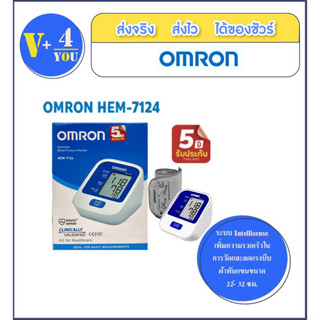 เครื่องวัดความดันโลหิต Omron รุ่น HEM-7124