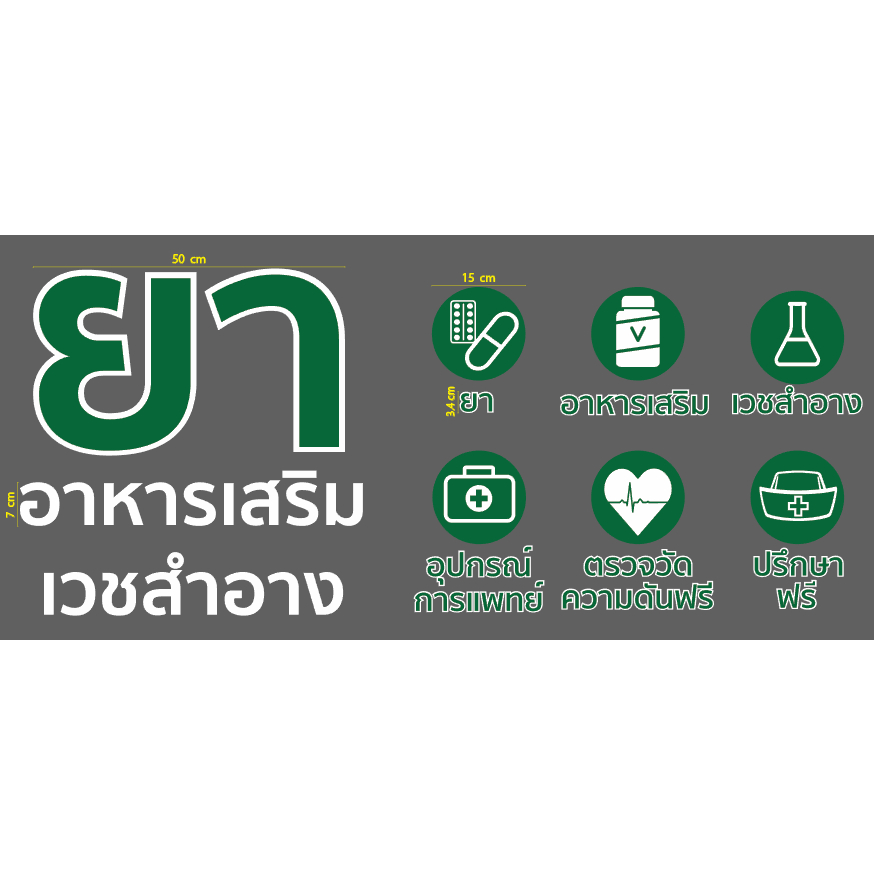 สติกเกอร์ ตัด ไดคัท ยา อาหารเสริม เวชสำอาง และ โลโก้ 6 ภาพ + ข้อความใต้ภาพ (PVC กันน้ำ ทนแดด) ราคาต่อ1ชุดนะคะ