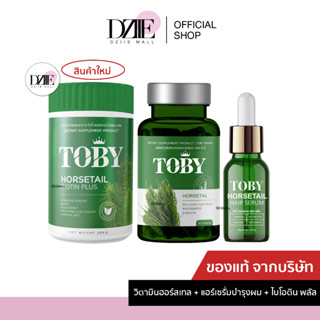 Toby Horsetail Biotin Plus/Hair Serum  โทบี้ ฮอร์สเทล เซรั่ม วิตามมิน บำรุงผิว บำรุงผม หญ้าหางม้า เร่งผมยาว ลดผมร่วง