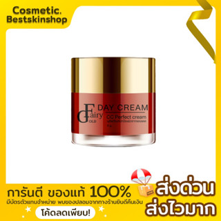 กันแดดแฟรี่โกลด์ ☀️สูตรเนื้อทองคำ (สูตรใหม่) 👉🏻ของแท้100%รับตรงจากเจ้าของแบรนด์