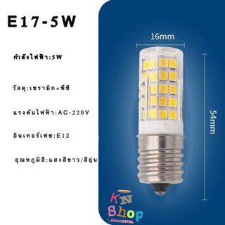 หลอดไฟตู้เย็นLEDขนาดE12E14E17