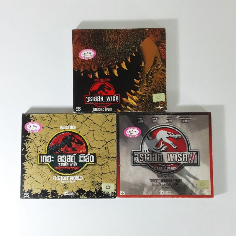 (ลิขสิทธิ์แท้) vcd หนัง Jurassic Park รวม 3 ภาค (มือสอง)