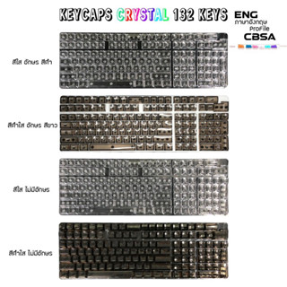 คีย์แคปใส Crystal keycaps set : profile CBSA 132 ปุ่ม ภาษาอังกฤษ ใช้กับคีย์บอร์ดแมคคานิคอล &gt;&gt;ส่งฟรี