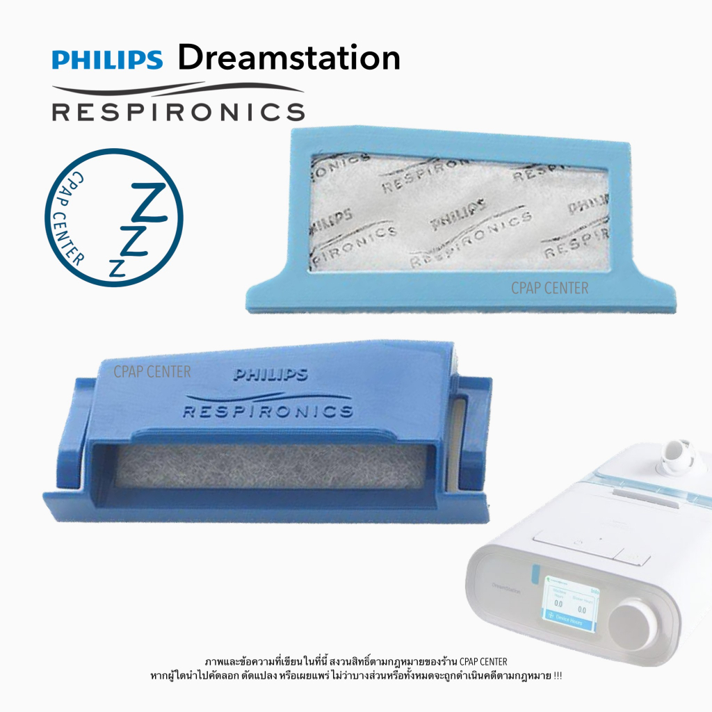 Philips Respironics DreamStation Filter แผ่นกรองอากาศเครื่อง Philips DreamStation (รหัสสินค้า 1122446, 1122518, 1122519)