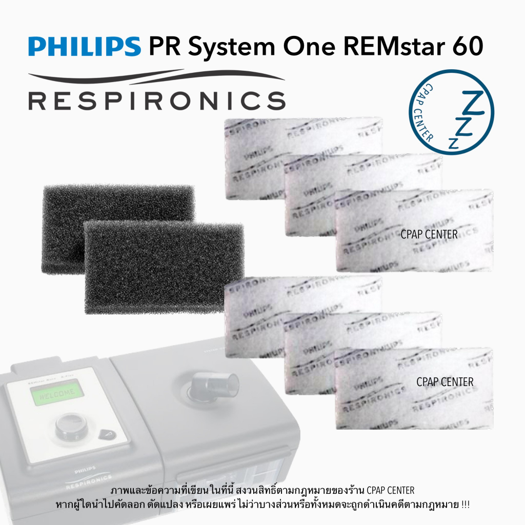 Philips Respironics Remstar Filter Kit แผ่นกรองอากาศสำหรับเครื่อง Cpap Philips รุ่น Respironics Remstar