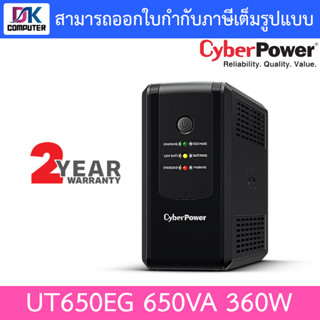 CYBERPOWER UPS เครื่องสำรองไฟ รุ่น UT650EG 650VA 360W