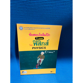 ข้อสอบโอลิมปิกวิชาฟิสิกส์💥ไม่มีเขียน