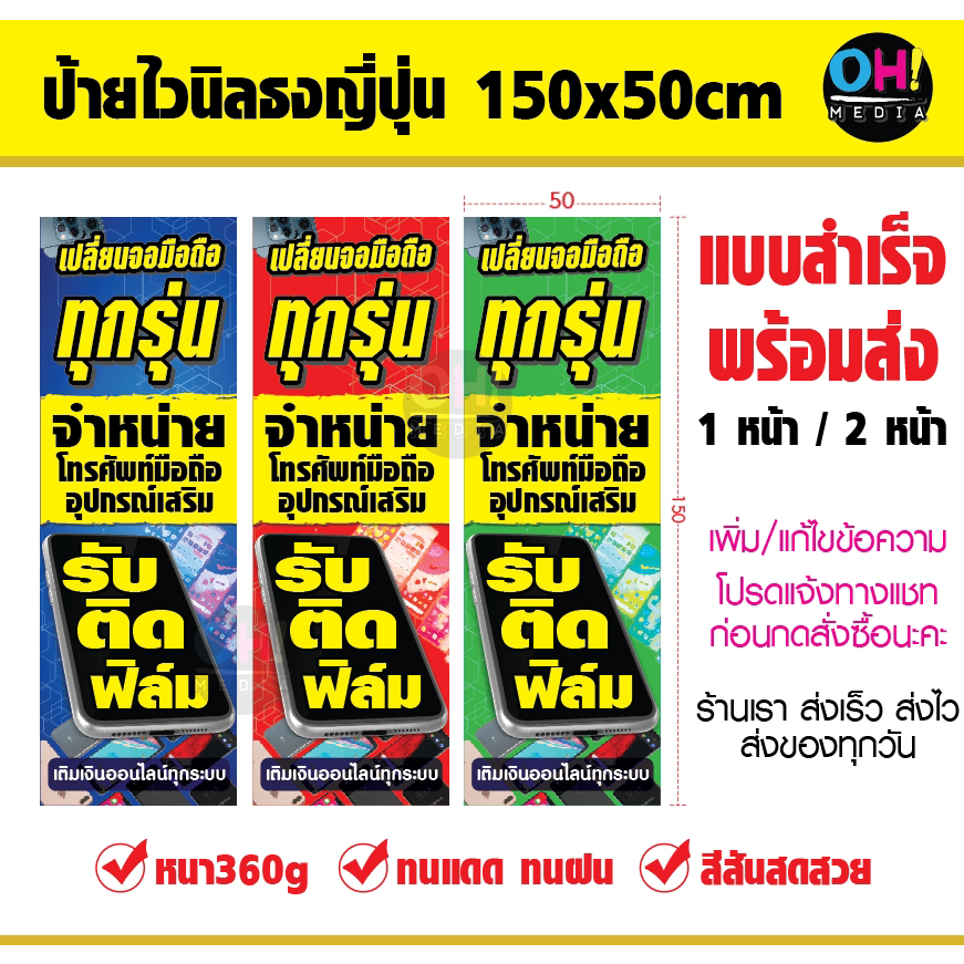 ธงญี่ปุ่นร้านมือถือรับติดฟิล์มกันรอย ป้ายร้านมือถือ ป้ายรับติดฟิล์มมือถือ ป้ายไวนิลร้านมือถือ พร้อมส่ง ส่งเร็ว