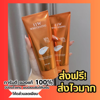 🍊🚚[แท้ 💯% พร้อมส่ง] 11w Whitening  body lotion โลชั่น บำรุงผิวขาว กระจ่างใส ผิวเนียนใสใน1หลอด