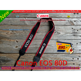 สายคล้องกล้อง Canon 80D Original งานปักโลโก้แบบที่ติดมากับกล้อง เกรดพรีเมี่ยม มือ 1
