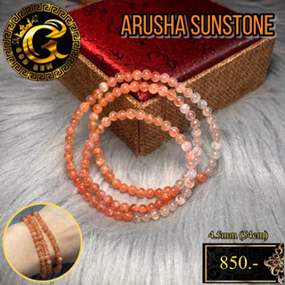 อารูชา ซันสโตน (Arusha Sunstone) ใส่เป็นสร้อยคอ หรือ สร้อยข้อมือพันสามทบ