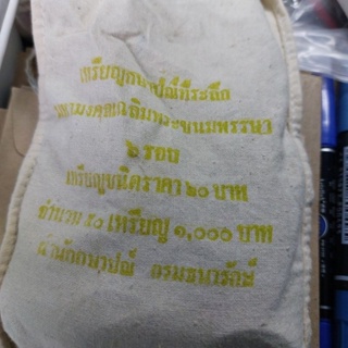 เหรียญ 20 บาท ที่ระลึกเฉลิมพระชนมพรรษา 6 รอบ ยกถุง 50 เหรียญ