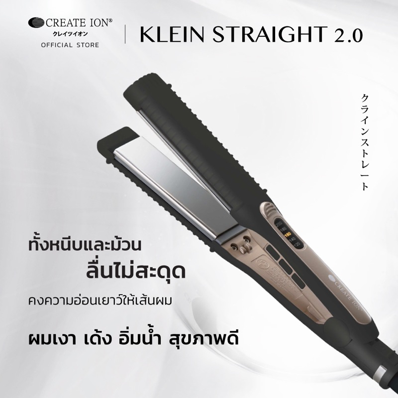 CREATE ION เครื่องหนีบผม Klein Straight 2.0