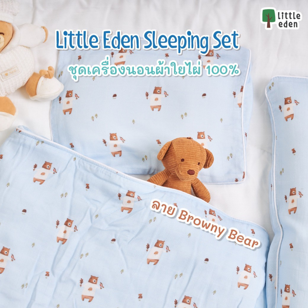 Little Eden - ผ้าห่มนวมใยไผ่ 100X100 c.m. (40x40 นิ้ว)