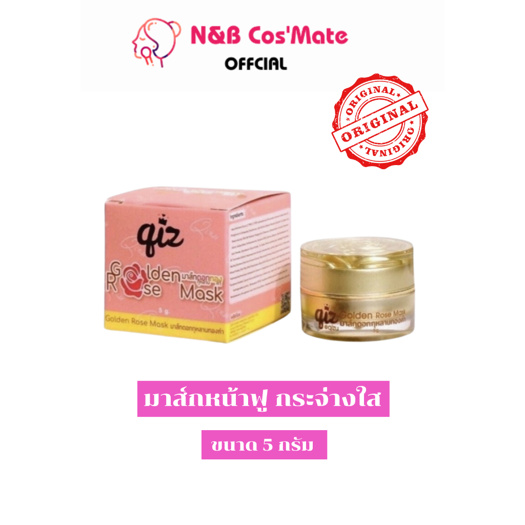 💥พร้อมส่ง | ถูก | ของแท้💯มาส์กดอกทอง Golden Rose Mask มาส์กกุหลาบทองคำ  ลดสิว รอยสิวขนาด 5กรัม
