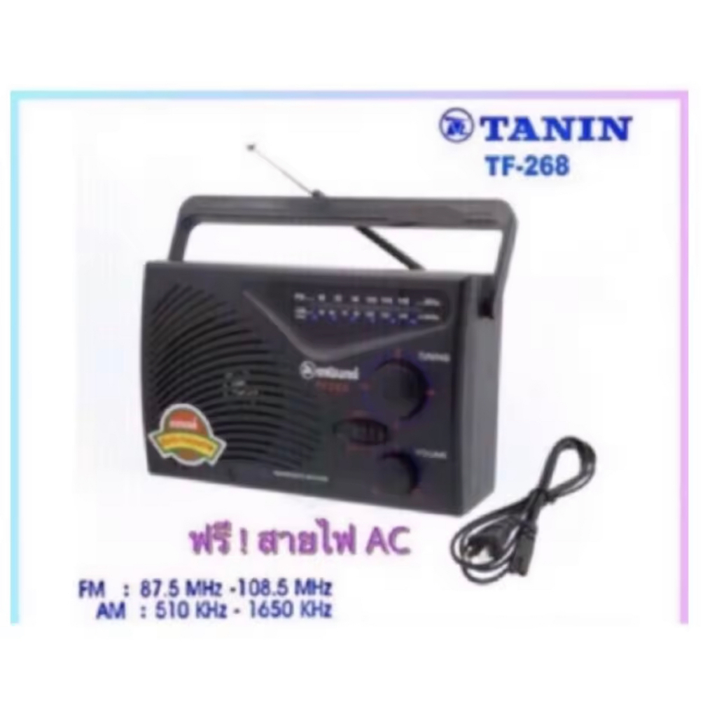 TANIN รุ่น TF-268 วิทยุธานินท์ วิทยุทรานซิสเตอร์  วิทยุ AM-FM ใช้ถ่าน/ไฟฟ้าได้ คลื่นชัด เสียงใส