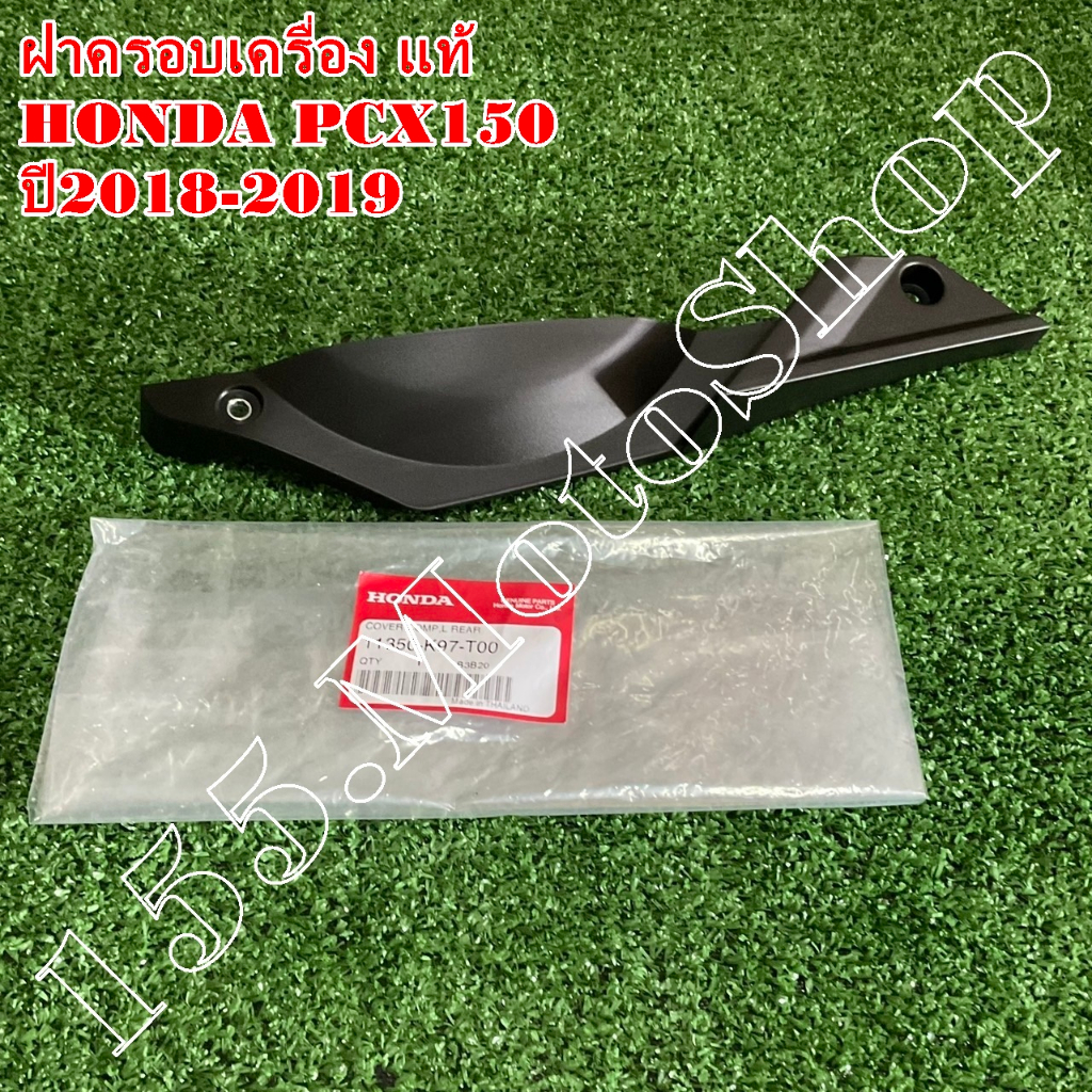 ฝาครอบเครื่องด้านซ้าย HONDA PCX150 ปี2018-2020 (11350-K97-T00) อะไหล่แท้เบิกศูนย์HONDA100%