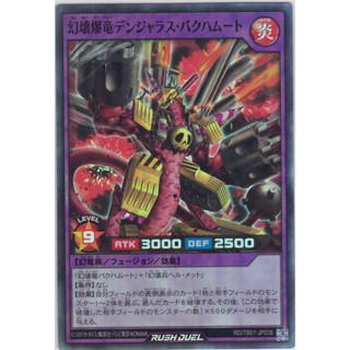 [Konami] [Yu-Gi-Oh! Rush Duel] Demolition Charge Dragon Dangerous Blasthamut RD/TB01-JP038 (Super Rare)