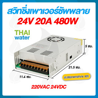 สวิตช์ชิ่ง24V  หม้อแปลงไฟฟ้าสวิทชิ่ง 220VAC 24VDC 20A 500W ( แบบรังผึ้ง )