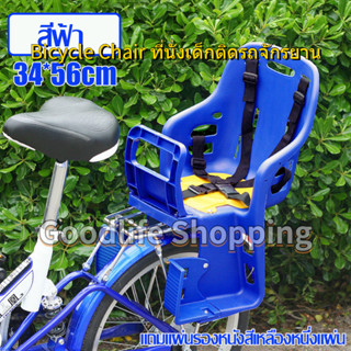 🚚ส่งไวจากไทย🚚 พร้อมส่ง ที่นั่งเด็กจักรยาน เบาะหลังจักรยานที่นั่งขนาดใหญ่สำหรับเด็กอายุ 1-8 ขวบ