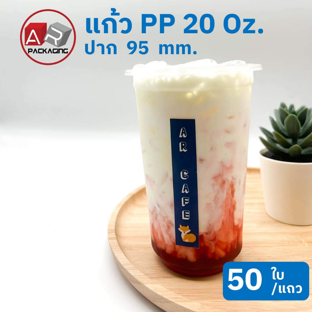 แก้วPP 20 oz. ปาก95mm. (50 PCS.)