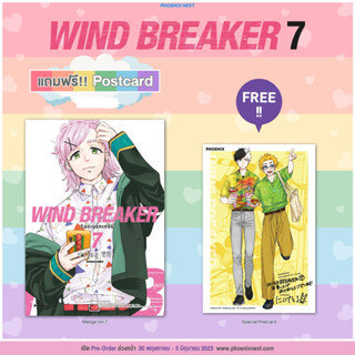 พร้อมส่ง / มังงะ WIND BREAKER เล่ม 7 แถมโปสการ์ด