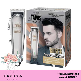 ปัตตาเลี่ยนไร้สาย (รุ่น บูสเตอร์) Dcash Tapas Hair Clipper Booster ดีแคช ทาปาส ปัตตาเลี่ยน บูสเตอร์ (ของแท้ 100%)