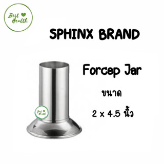 กระบอกสแตนเลส ฟอร์เซปจาร์ Forcep Jar ที่ใส่ปรอท กระบอกใส่ฟอร์เซป กระบอกใส่อุปกรณ์  SPHINX BRAND 5991