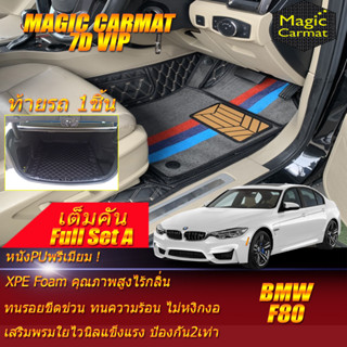 BMW F80 M3 Sedan 2014-2018 Full Set A (เต็มคันรวมท้ายรถแบบA) พรมรถยนต์ BMW F80 M3 พรม7D VIP Magic Carmat