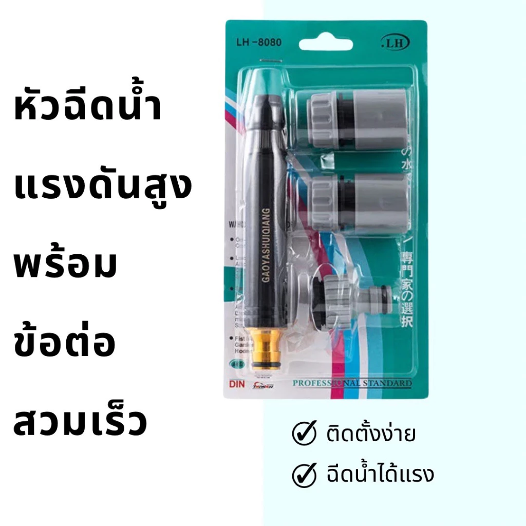 หัวฉีดแรงดันสูงพร้อมข้อต่อสวมเร็ว High-pressure nozzle with quick coupler