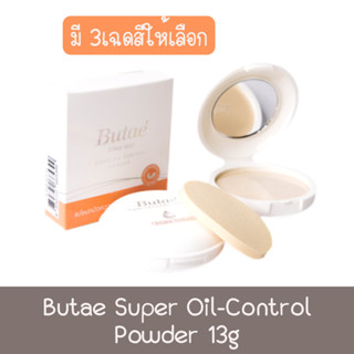 Butae Super Oil-Control Powder 13g. บูเต้ ซุปเปอร์ ออย์ลคอนโทรล พาวเดอร์ 13กรัม.