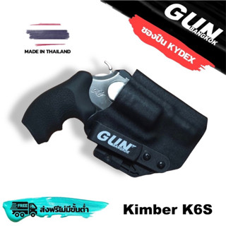 ซองพกใน/พกซ่อน Kimber K6S วัสดุ KYDEX งาน Handmade 100% สั่งปรับแต่งรายละเอียดได้