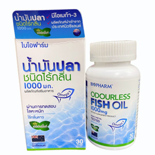 Biopharm Fish Oil ไบโอฟาร์ม น้ำมันปลา 1000 mg.น้ำมันปลา (ชนิดไร้กลิ่น) 1000 มก.  30 แคปซูล