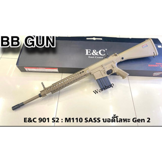 E&amp;C 901 S2 : M110 SASS บอดี้โลหะ Gen 2 บีบีกันไฟฟ้า