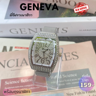 geneva นาฬิกาผู้หญิง พร้อมส่ง gen15