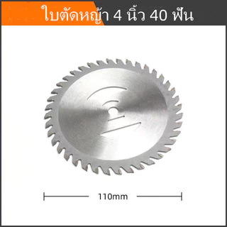 ใบตัดหญ้า ใบตัดวงเดือน ใบจัดอัลลอย 6 นิ้ว 40 ฟัน (15 cm) ฟันคาร์ไบท์ หญ้าไม่กระจาย นำ้หนักเบา ไม่หนักเครื่องตัดหญ้า
