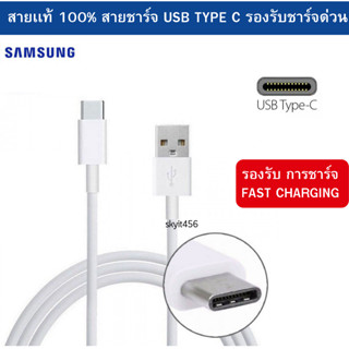 สายชาร์จ รุ่นใหม่ แท้  Samsung Galaxy Type C A80 A70 A60 A50 A40 A30 S8 S9 Plus A20 S9 S10 Plus S10E A90 และอีกหลายรุ่น