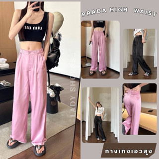 PRADA HIGH  WAIST TROUSERS   2023กางเกงเอวสูง