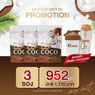 ส่งฟรี มีของแถม✅ LD Coco แอลดีผงมะพร้าวสกัดเย็น นำเข้าจากประเทศใต้หวัน คุมหิว ลดการสะสมของไขมัน