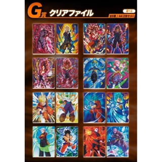 แฟ้มลายดราก้อนบอล Dragon Ball "Ichiban Kuji Dragon Ball " Prize G