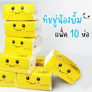 พร้อมส่ง//กระดาษทิชชูน้องยิ้ม หนา 4 ชั้น เดี๋ยวนุ่มไม่เป็นขุยง่าย กระดาษทิชชู่อเนกประสงค์