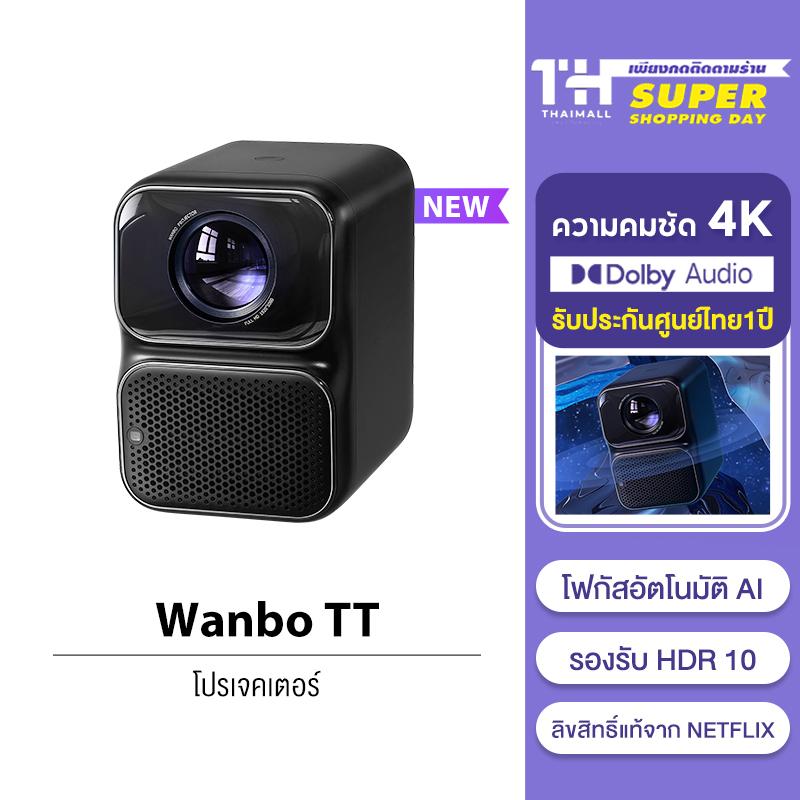 [NEW] Wanbo TT Projector 4K HD ลิขสิทธิ์แท้จาก NETFLIX 360° Dolby Atmos โปรเจคเตอร์