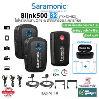 Saramonic Blink500 B2 ไมโครโฟนไร้สาย เสียงคมชัด ขนาดเล็กกระทัดรัด ไมค์ไลฟ์สด Wireless Microphone 2.4GHz [รับประกัน 1 ปี]