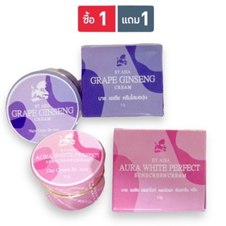 (โปรซื้อ 1 แถม 1)ครีมโสมองุ่น ครีมโสมองุ่น  + กันแดดองุ่น by Asia - Grape Ginseng Cream  ( กล่องม่วง+ กล่องชมพู)