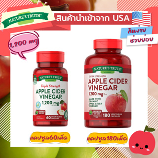 🍎(สินค้าพร้อมส่ง)Natures Truth Apple Cider Vinegar 1,200 mg 60/180 แคปซูล แบบเม็ด ทานง่าย