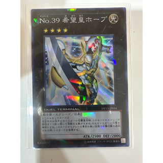 DT13-JP034 - Yugioh - Japanese - Number 39: Utopia - Super