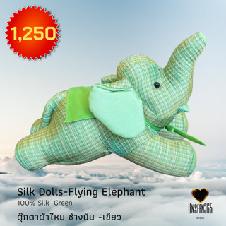 ตุ๊กตาผ้าไหม น้องช้างบิน เขียว - Silk dolls 100%silk - Flying Elephant Green -จิม ทอมป์สัน Jim Thompson