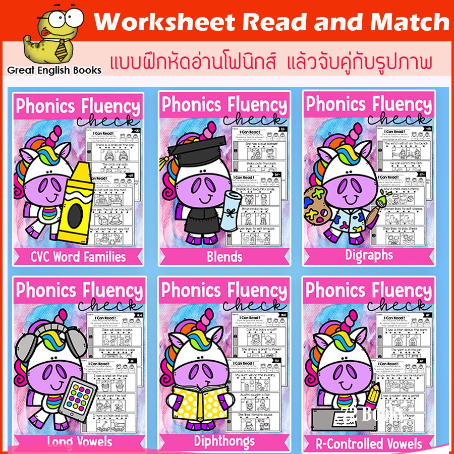 Worksheet Phonics Fluency Read and Match ชุด 6 เล่ม ขนาด A4 109 หน้า  พร้อมส่ง
